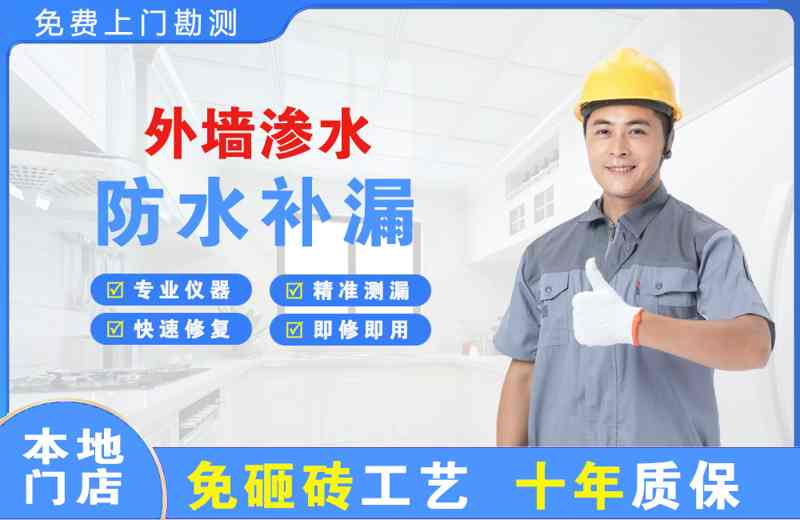 海伦外墙渗水维修